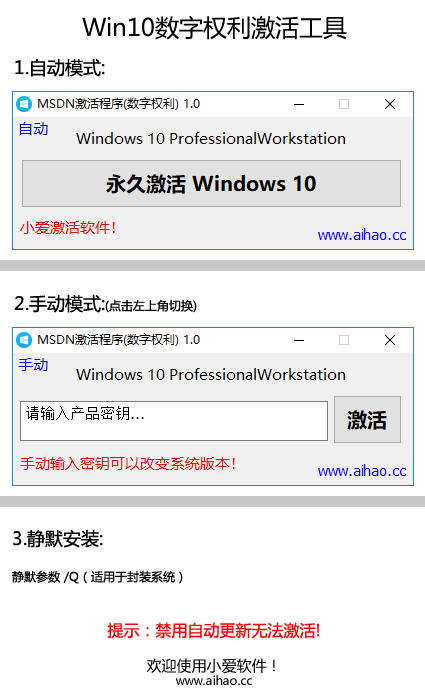 Win10数字激活工具.png