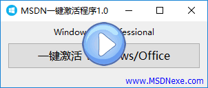 MSDN一键激活程序(KMS).gif