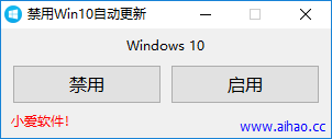 禁用Windows10自动更新