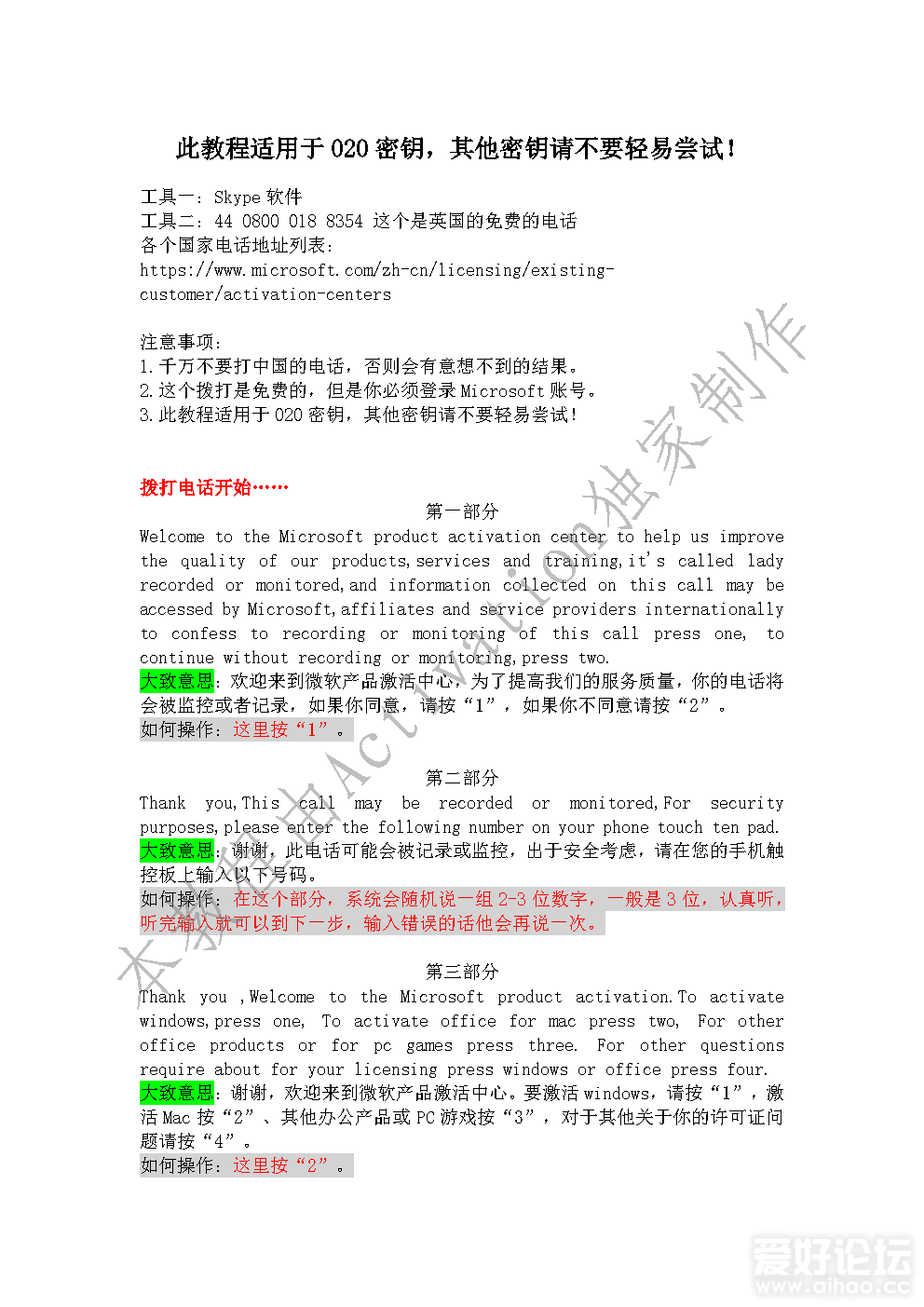 英国电话激活Windows和office教程_Page1.png