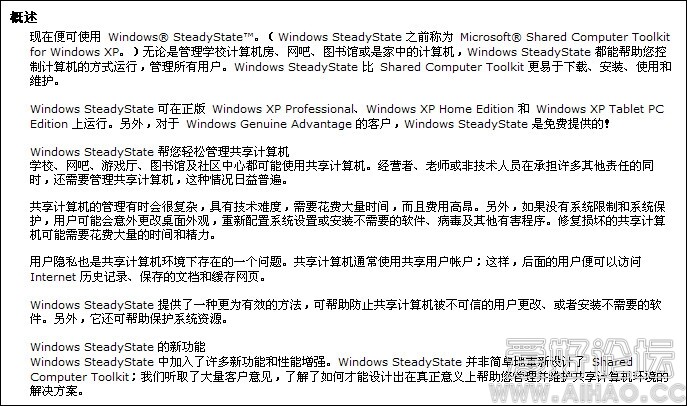 Windows SteadyState版权申明.JPG