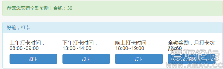 FireShot Capture 041 - 打卡 - www.aihao.cc.png