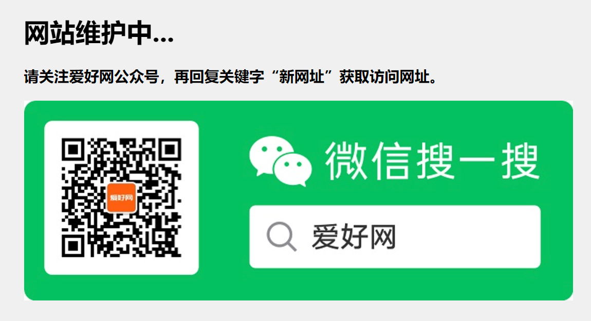 爱好网.png