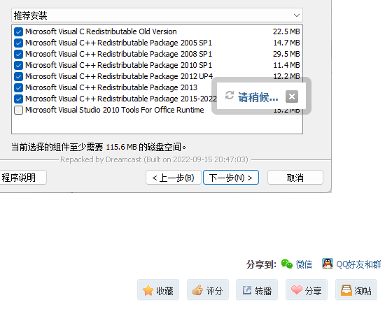 分享的软件无法收藏