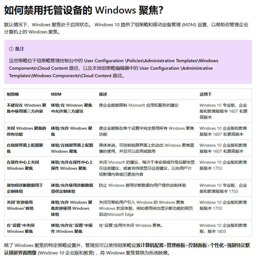 禁用Windows聚焦.png