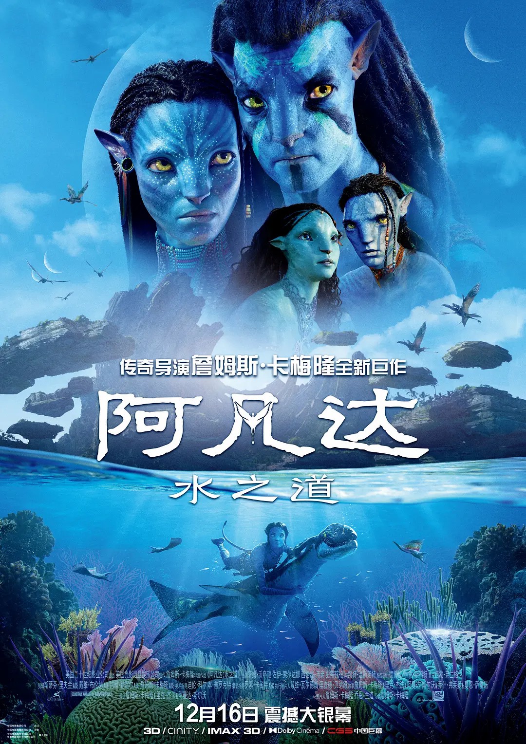 阿凡达：水之道.jpg