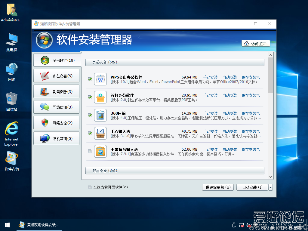 Windows 10-2023-10-05-16-22-28.png